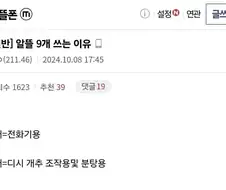 어느 디씨유저가 알뜰폰 9개 쓰는이유