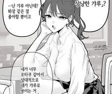 오타쿠에게 상냥한 갸루