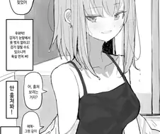 집중호우 맞은 여사친 만화
