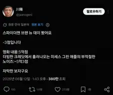 일본쪽 스파이더맨영화 더빙판 뭐 찐빠있나보네