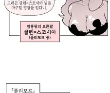드래곤이 폴리모프 하는.manhwa