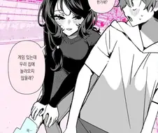 키큰 누나가 쇼타 쫓아 다니는.manga
