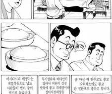 맛 없는 냉동 매생이를 내놓는 봉주에게 일갈하는 성찬 manhwa