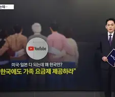 ??? : 구글아 왜 한국에 가족요금제 안만들어?