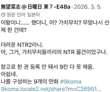 모 NTR 작가가 봤다는 ㅇㄹ망가