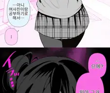 위기감을 느끼는 아는 동생 만화