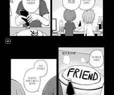 소꿉친구와 오므라이스를 만드는 만화