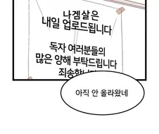 이틀마다 창만게에서 일어나는 일.manhwa