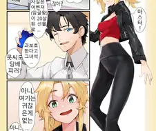 fgo) 새해 부터 마스터의 동정을 노리는 ㅇㄹ한 못씨.manhwa