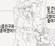 널 쓰러뜨리고 고향으로 돌아가 소꿉친구와 결혼하겠어!.manga