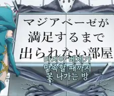 [마법소녀를동경해서]방에 갇혀버리다