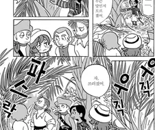 먹을 수 있는 나무 .manhwa