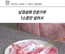 라면보다 쉬운 삼겹살 요리