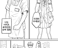 여중생한테 고백받은 Manhwa