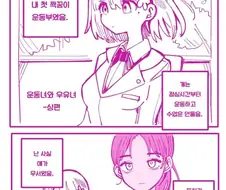 백합)학교에서 우유녀로 유명해진.manhwa