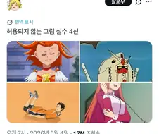 [말딸] "허용할 수 없는 작붕 4가지"