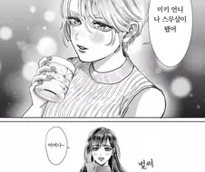백합)어머나~.manhwa