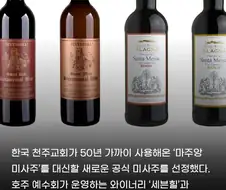 50년만에 바뀌는 한국 천주교 미사주