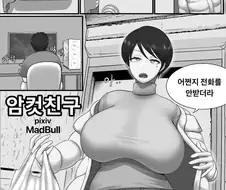거유 여사친이 더워서 옷을 벗는 만화