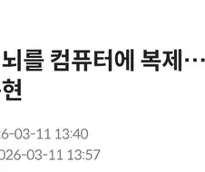 초파리의 뇌를 컴퓨터에 복제....몸 움직임도 구현