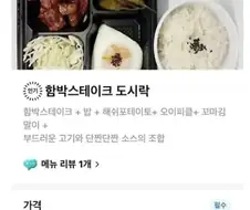 7900원 도시락인데 납득된다 vs 안 된다