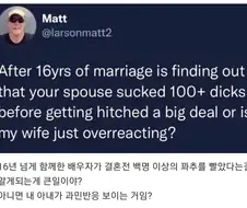 배우자가 결혼 전 100명 이상의 꼬추를 빨아봄
