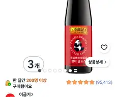 3개 9900원 vs 3개 16730원 소스