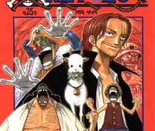 원피스)처음부터 정해져 있었던 신세대 사황들