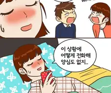 좀 싸웠다고 남친이 막말하는 만화
