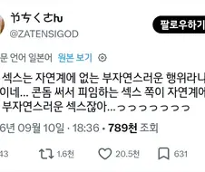 의외로 자연계에는 없는 비틀린 성관계