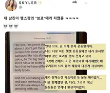 헬스장에서 브로에게 차인 남친