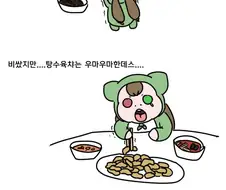 ㅈ토피아 만화 올린다