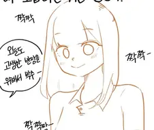 뭐든 잘하는 소꿉친구 같은 딸 낳고 싶은.manhwa