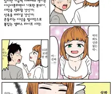 이 녀석이랑 ㄱㅁ하면 끝장이다.manhwa