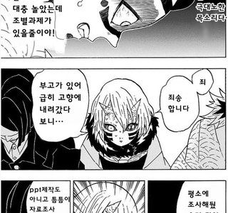 귀멸) 하현들과 조별과제를 하는 조장 여자 무잔님 manhwa