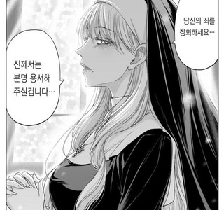 악마를 줘패는 시스터 수녀님.manhwa