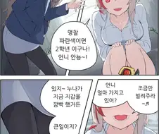 [소전만화]찐1따가 괴롭힘 당하는 만화