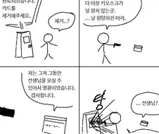 카드를 제거해주세요.manwha