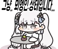 명조)저 파츠 생겼어요...