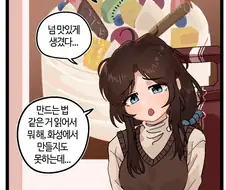 케이크란걸 먹어보고 싶은 화성인.manhwa