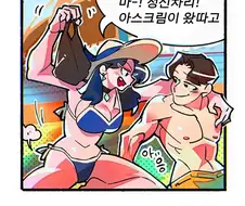 쭉빵 베이글녀와 추억 만드는 만화.manhwa
