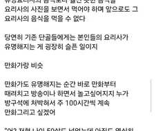 요리사와 만화작가의 공통점