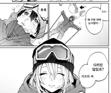 여자친구랑 같이 스키장에 온 만화