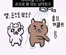 샤워할 때 은근히 많다는 유형...jpg