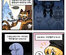 [4컷 만화] 조선엘프 다음엇지