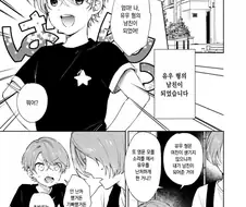 호모)형아의 남친이 되어주는 manga