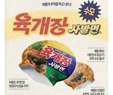 육개장 사발면 수영모자.JPG