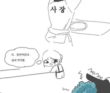 피자집 알바했던 썰.manhwa