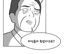 덜 아픈 손가락 ..manwha