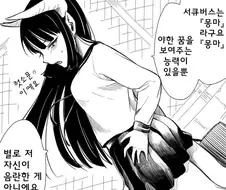 서큐버스에게 고백하는.manhwa